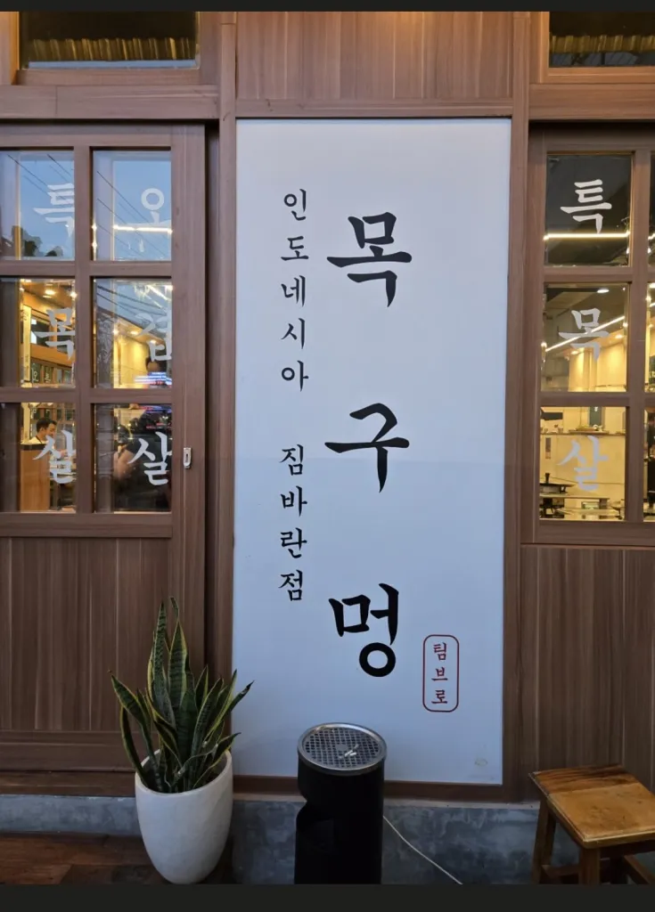 Moggumung Jimbaran 사진 1/3