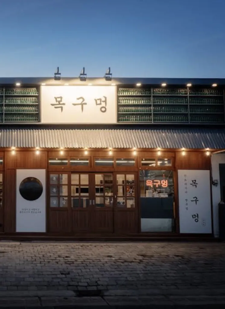 목구멍 짱구 Moggumung Canggu 사진 1/5