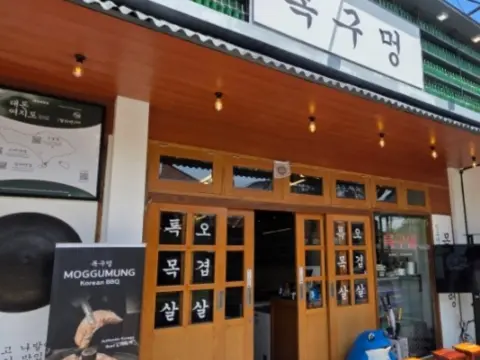 목구멍 우붓 Moggumung Ubud